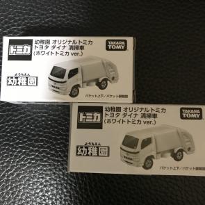 雑誌付録お得な2点セット 幼稚園 オリジナルトミカ ダイナ清掃車 ホワイトトミカver 非売品 子ども向け 売買されたオークション情報 Yahooの商品情報をアーカイブ公開 オークファン Aucfan Com