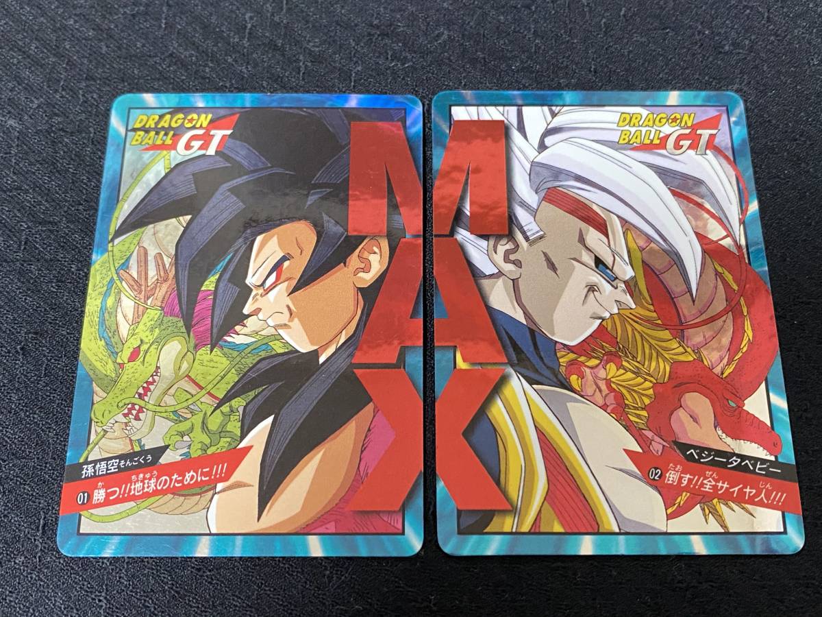 完全未剥がし品 ドラゴンボールGT カードダス スーパーバトル No.04 極