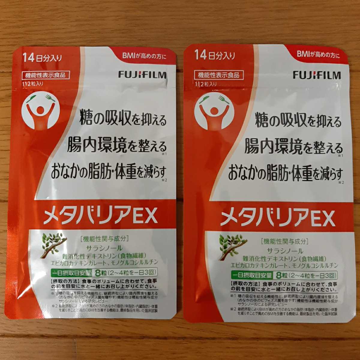 新品未開封・匿名配送】富士フイルム メタバリアEX(14日分 112粒入り 
