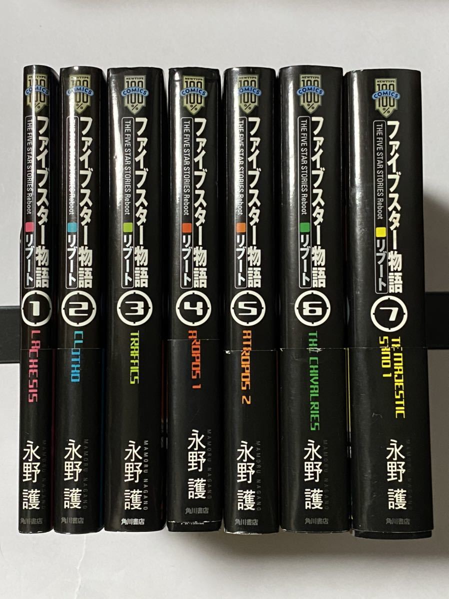 初版2冊 帯付き6冊 レンタル落ち はございません ファイブスター物語 リブート 1 7巻 全巻セット 永野護 青年 売買されたオークション情報 Yahooの商品情報をアーカイブ公開 オークファン Aucfan Com