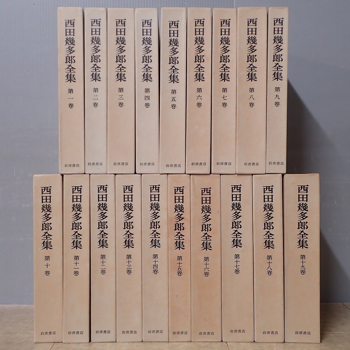 西田幾多郎全集 岩波書店 月報揃 買取店舗 全19巻揃 1978年⁄昭和 全24 