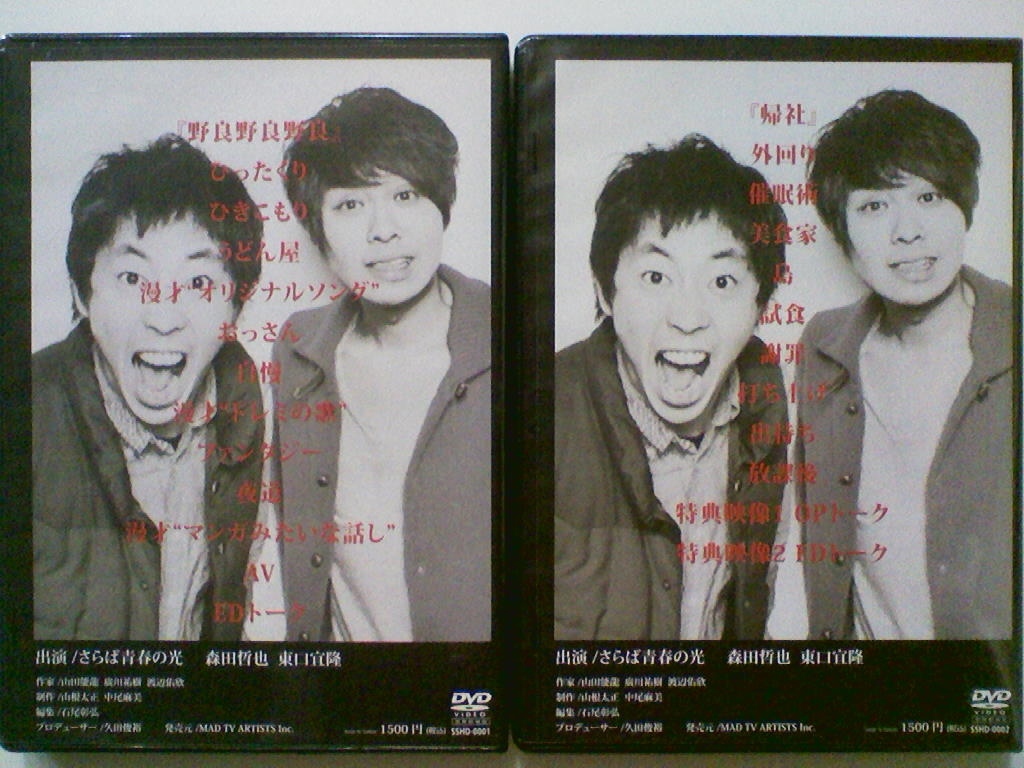 中古DVD さらば青春の光 単独公演 帰社/野良・野良・野良 2巻セット