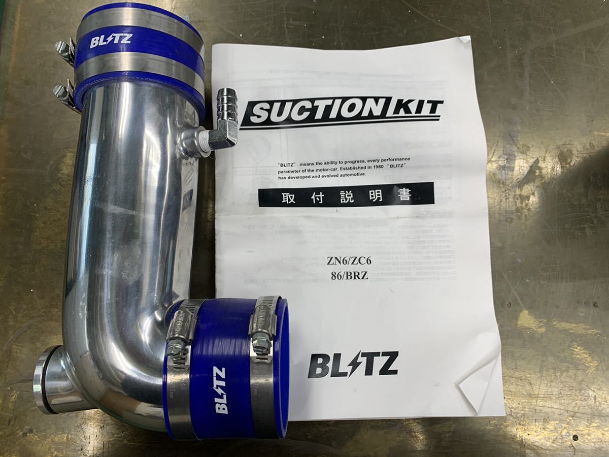 BLITZ ブリッツ 55714 トヨタ ZN6 86/スバル ZC6 BRZ(MT車 MC後)用 SUCTION KIT サクションキット_1