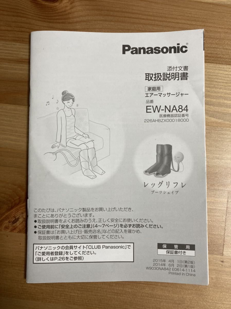 【送料無料】Panasonic パナソニック EW-NA84 レッグリフレ ブーツシェイプ　エアーマッサージャー　ピンク_5