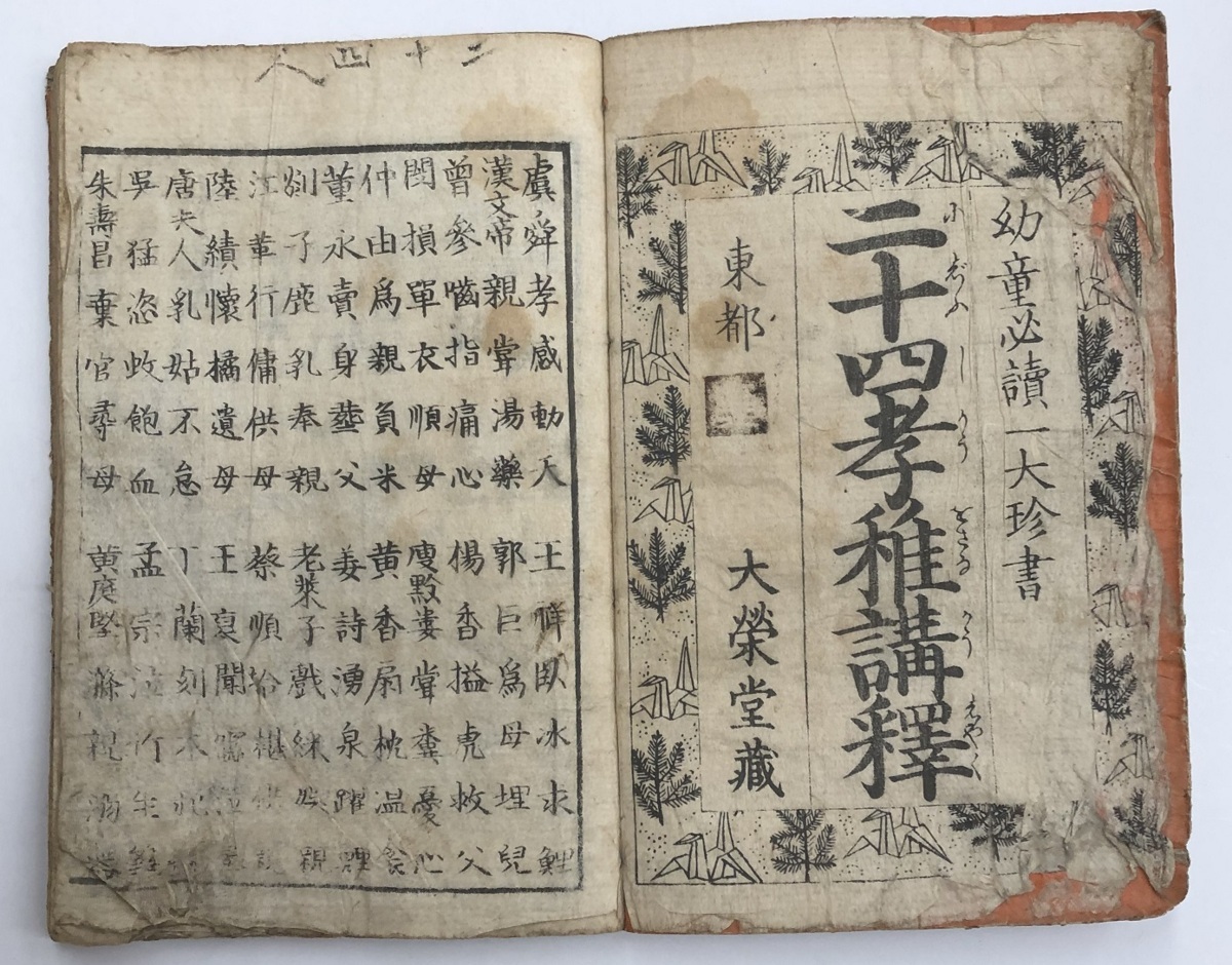古典籍 二十四孝稚講釈 松亭金水校合 静齊英一画 三河屋善兵衛 無刊記 江戸時代後期 落丁有 補足 和本教訓絵本画本中国孝行譚 和書 売買されたオークション情報 Yahooの商品情報をアーカイブ公開 オークファン Aucfan Com