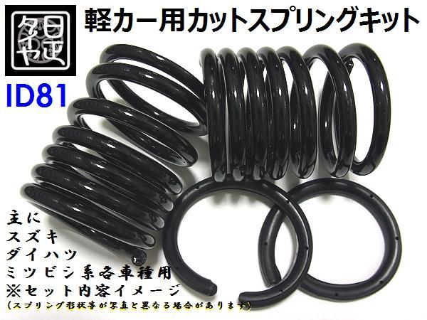 日正タイヤ リアスプリング 20k 日正タイヤ リアコイルスプリング For K-Car リアスプリングの通販