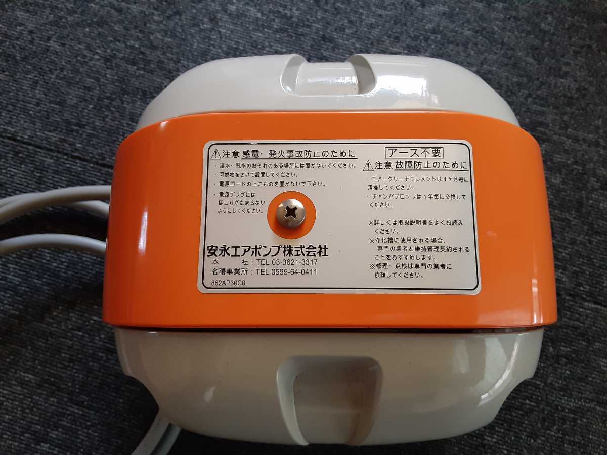 安永エアポンプ AP-100F エアーポンプ 浄化槽 ブロワー 省エネ