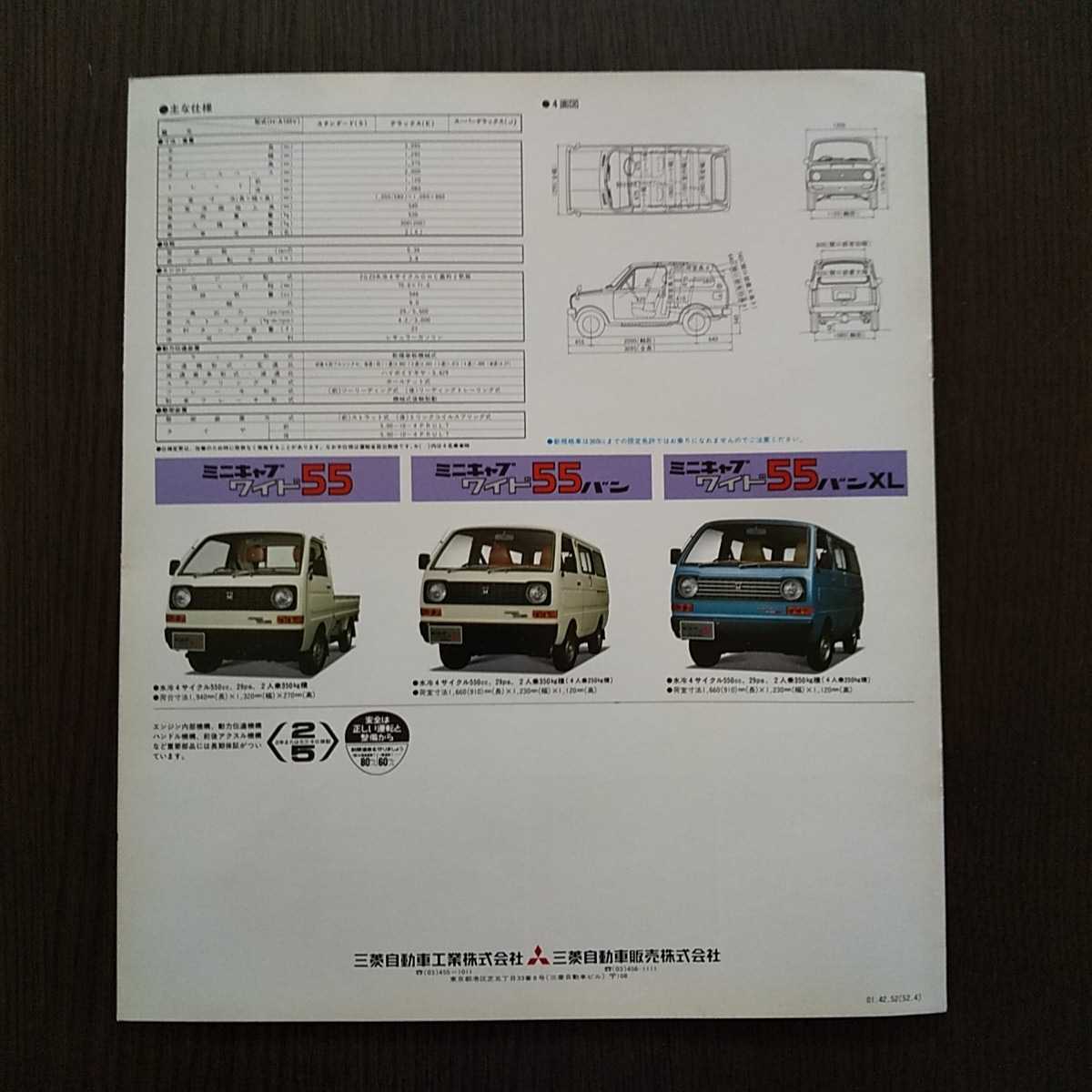 三菱 昭和52年 ミニカ 0 カタログ 旧車 Mitsubishi アミ 1977年 旧車 