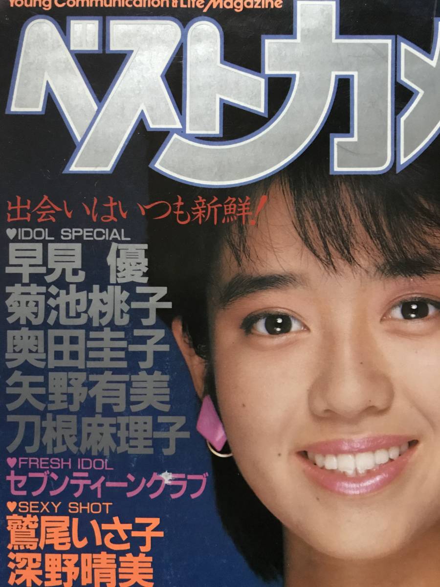 ベストカメラ 深野晴美 キャンギャル鷲尾いさ子 早見優 奥田圭子 矢野有美 刀根麻理子 柴田くに子 木村亜希 工藤静香 徳丸純子 水着 その他 売買されたオークション情報 Yahooの商品情報をアーカイブ公開 オークファン Aucfan Com