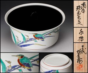 十四代酒井田柿右衛門】本人作 濁手松竹梅鳥文皿