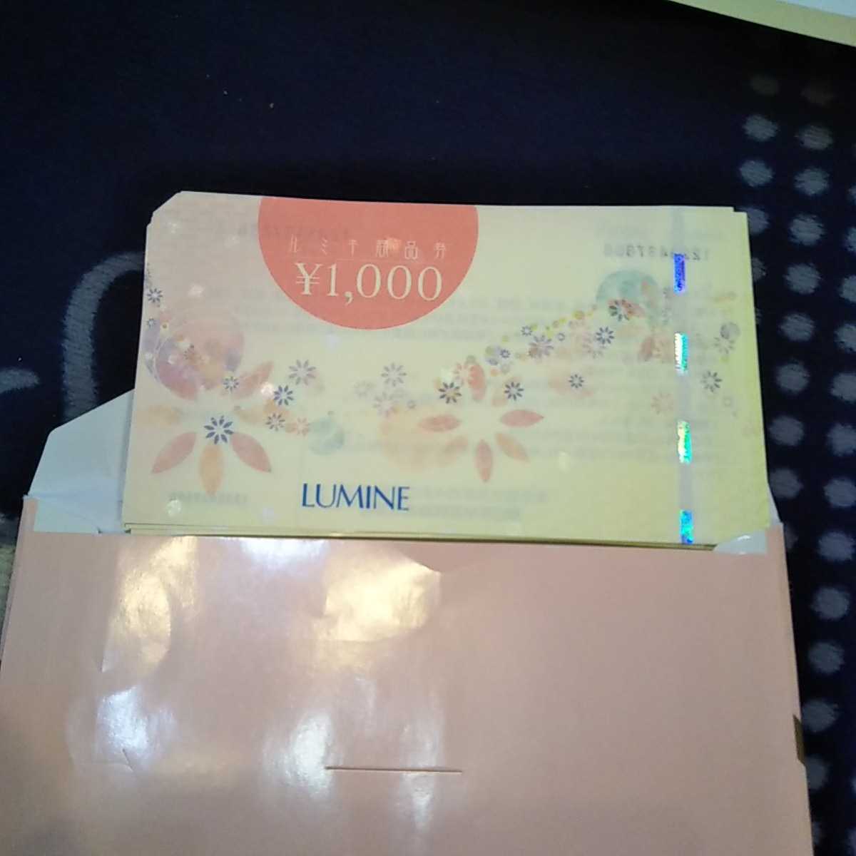 ルミネ 商品券 10枚 1万円分