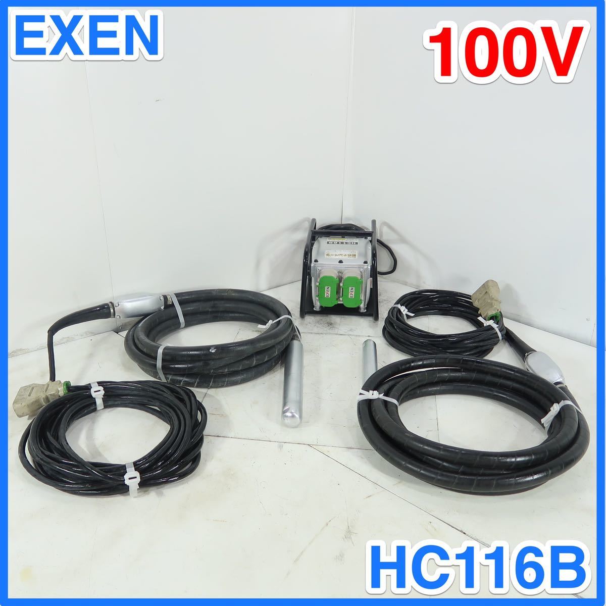 エクセン HC116B ○EXEN 耐水インバータ 100V 高周波48V + 公式通販 