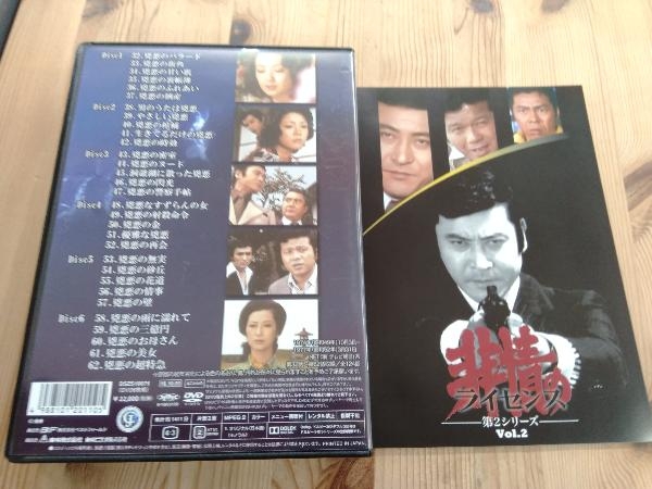 DVD 非情のライセンス 第2シリーズ DVD BOX VOL.1 / VOL.2天知茂