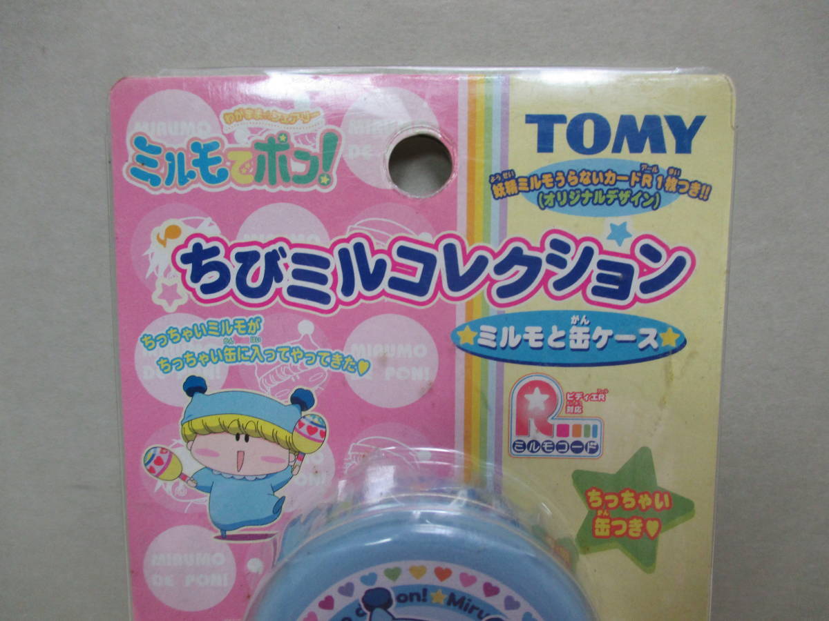 トミー／ミルモ ポン ちびミルコレクションの入札履歴 - 入札者の順位