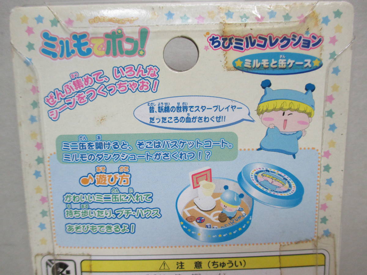 トミー／ミルモ ポン ちびミルコレクションの入札履歴 - 入札者の順位