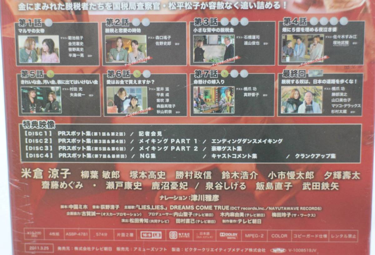 ナサケの女 ナサケの女～国税局査察官～ | DVD 〜国税局査察官〜 Blu 