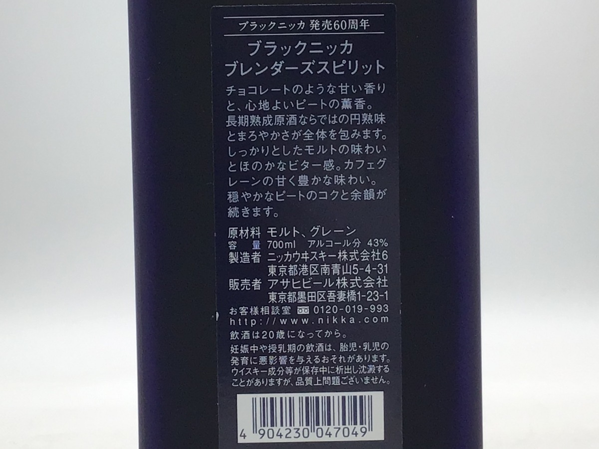 【同梱OK商品】NIKKA WHISKY ブラックニッカ ブレンダ―ズスピリット 発売60周年 ウイスキー 700ml 43％ 未開栓 古酒 X28970