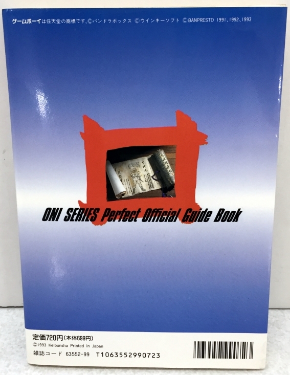 q Gb攻略本 Oniシリーズ 完全公式ガイドブック 初版 ロールプレイング 売買されたオークション情報 Yahooの商品情報をアーカイブ公開 オークファン Aucfan Com
