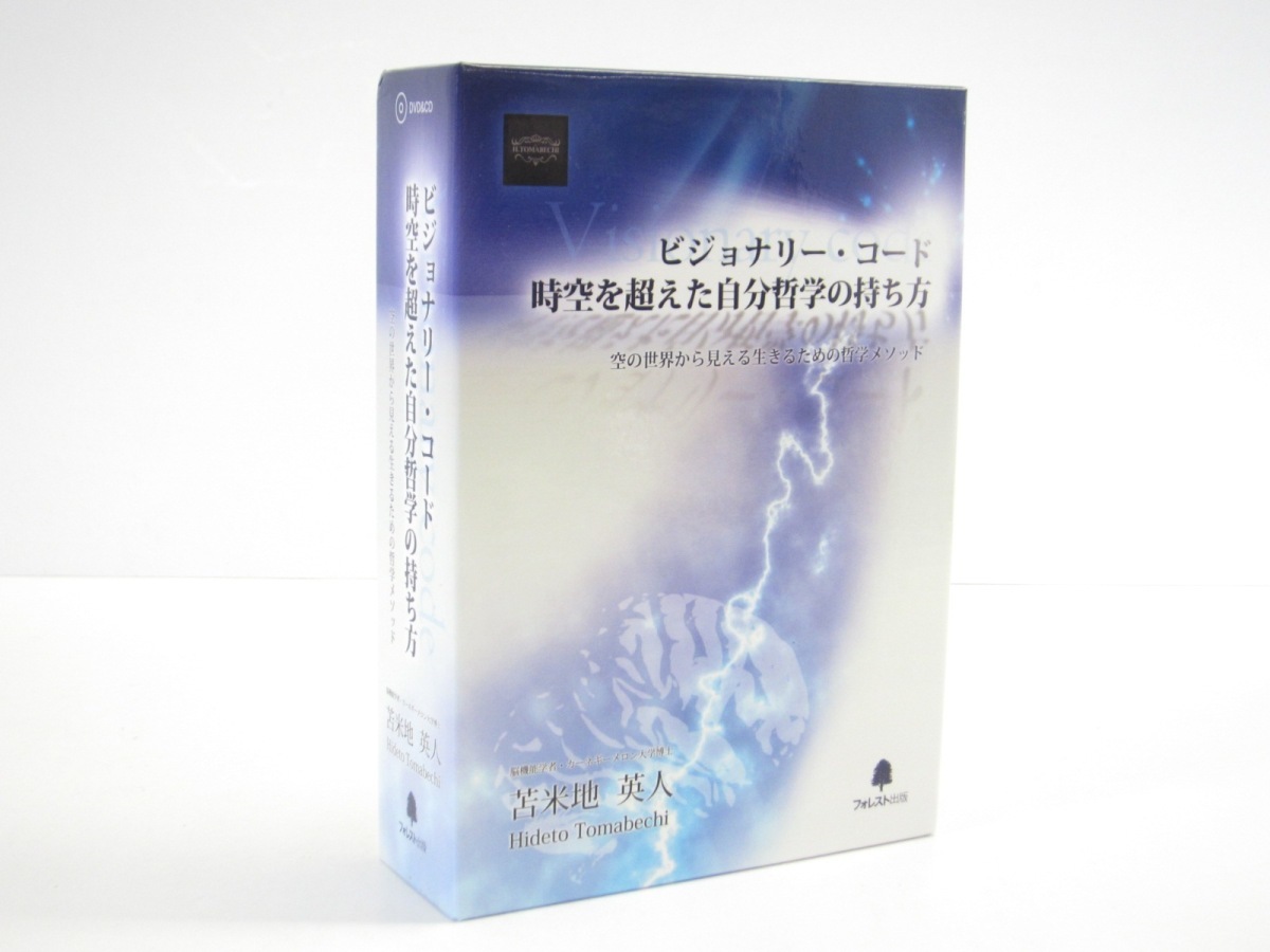 DVD ビジョナリー・コード 苫米地英人 DVD付