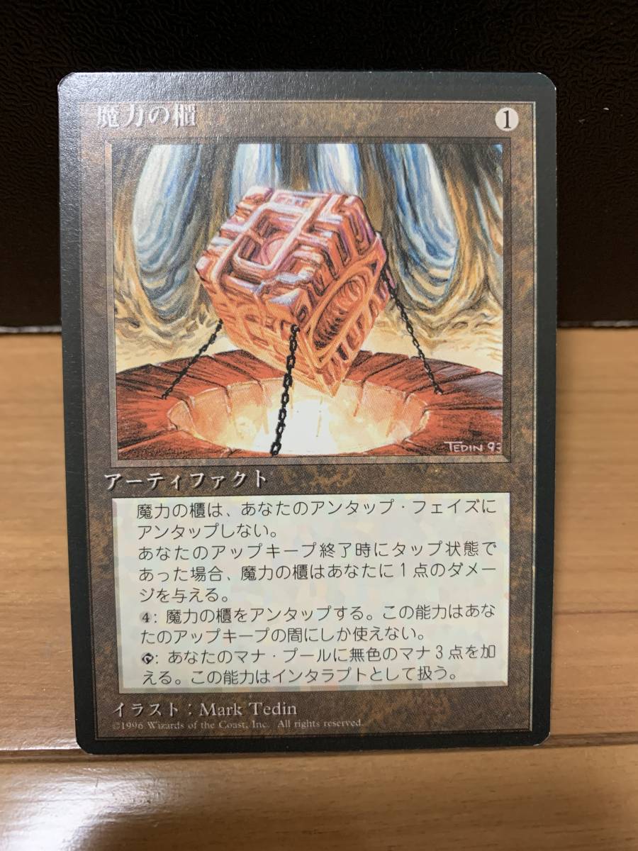 魔力の櫃 黒枠 MTG □黒枠□《魔力の櫃⁄Mana Vault Vault