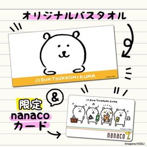 Nanaco 限定の平均価格は2 854円 ヤフオク 等のnanaco 限定のオークション売買情報は60件が掲載されています
