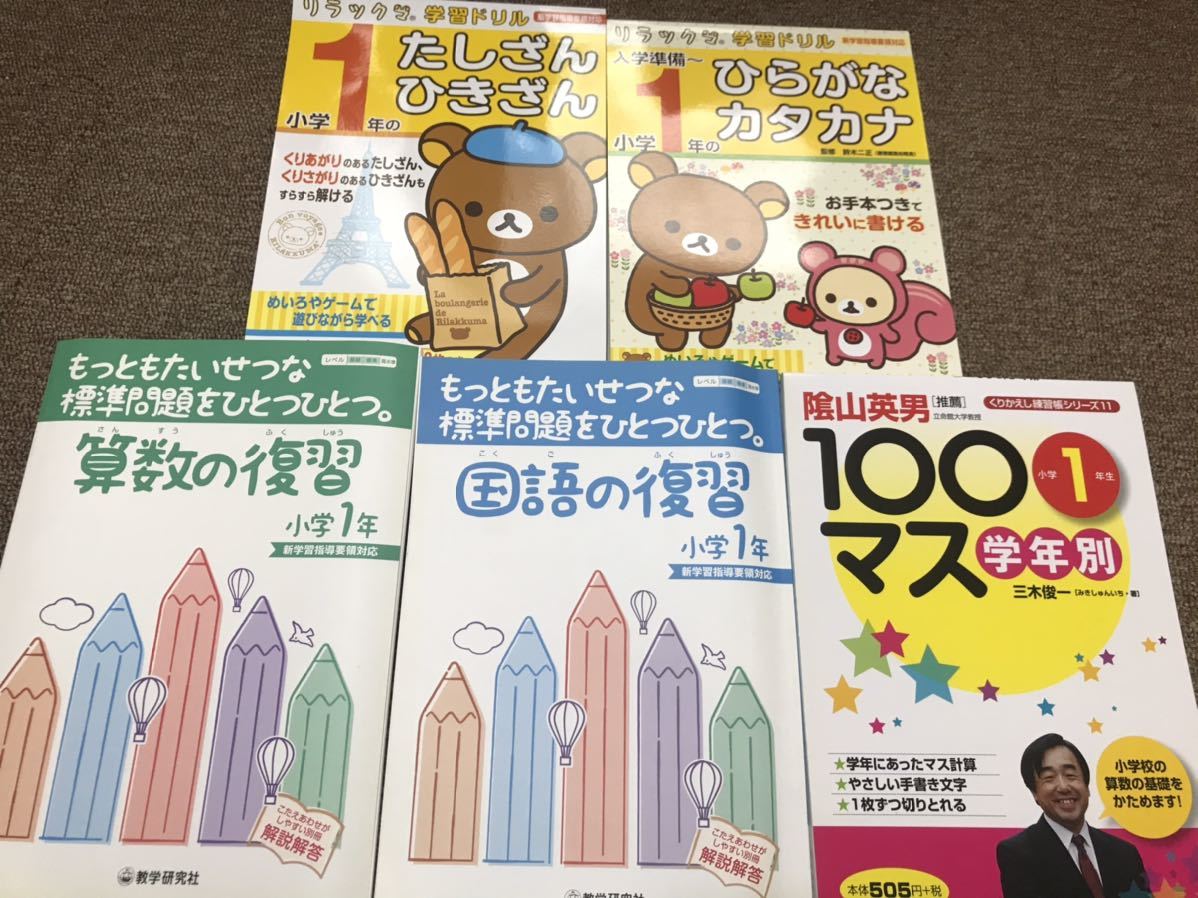 まとめ売り 小学生ドリル問題集 漢字計算等 自宅学習 自主学習 小学1年生5冊セットリラックマ 小学校 売買されたオークション情報 Yahooの商品情報をアーカイブ公開 オークファン Aucfan Com