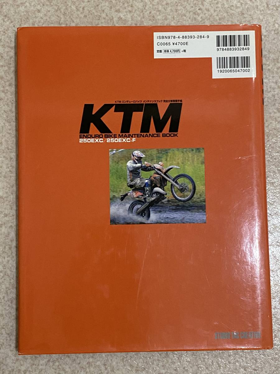 絶版本「KTMエンデューロバイクメンテナンスブック完全分解整備手帳