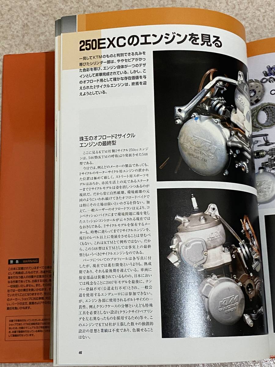 絶版本「KTMエンデューロバイクメンテナンスブック完全分解整備手帳