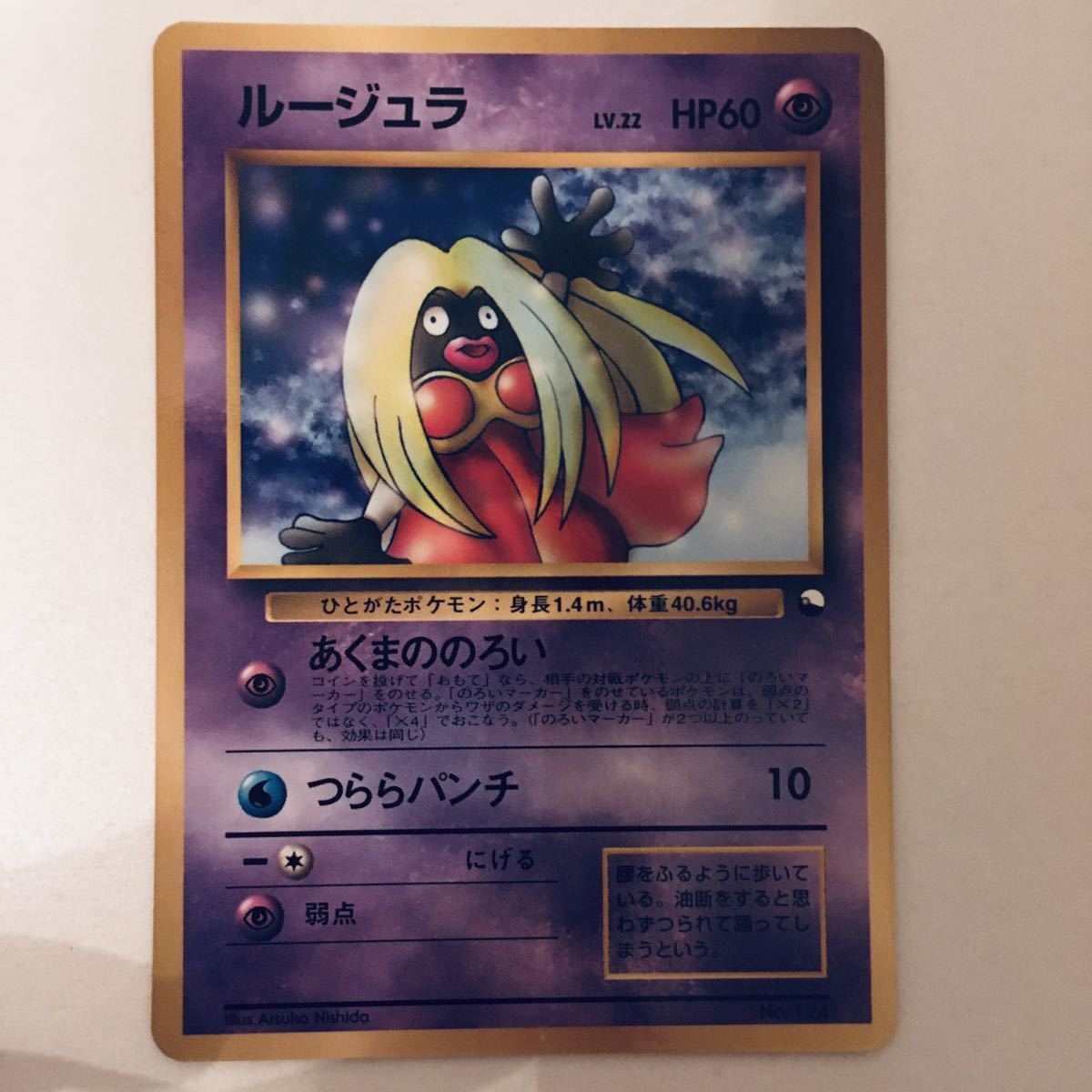 100円スタート ルージュラ ポケモンカード 旧裏面 ポケモンカードゲーム 売買されたオークション情報 Yahooの商品情報をアーカイブ公開 オークファン Aucfan Com