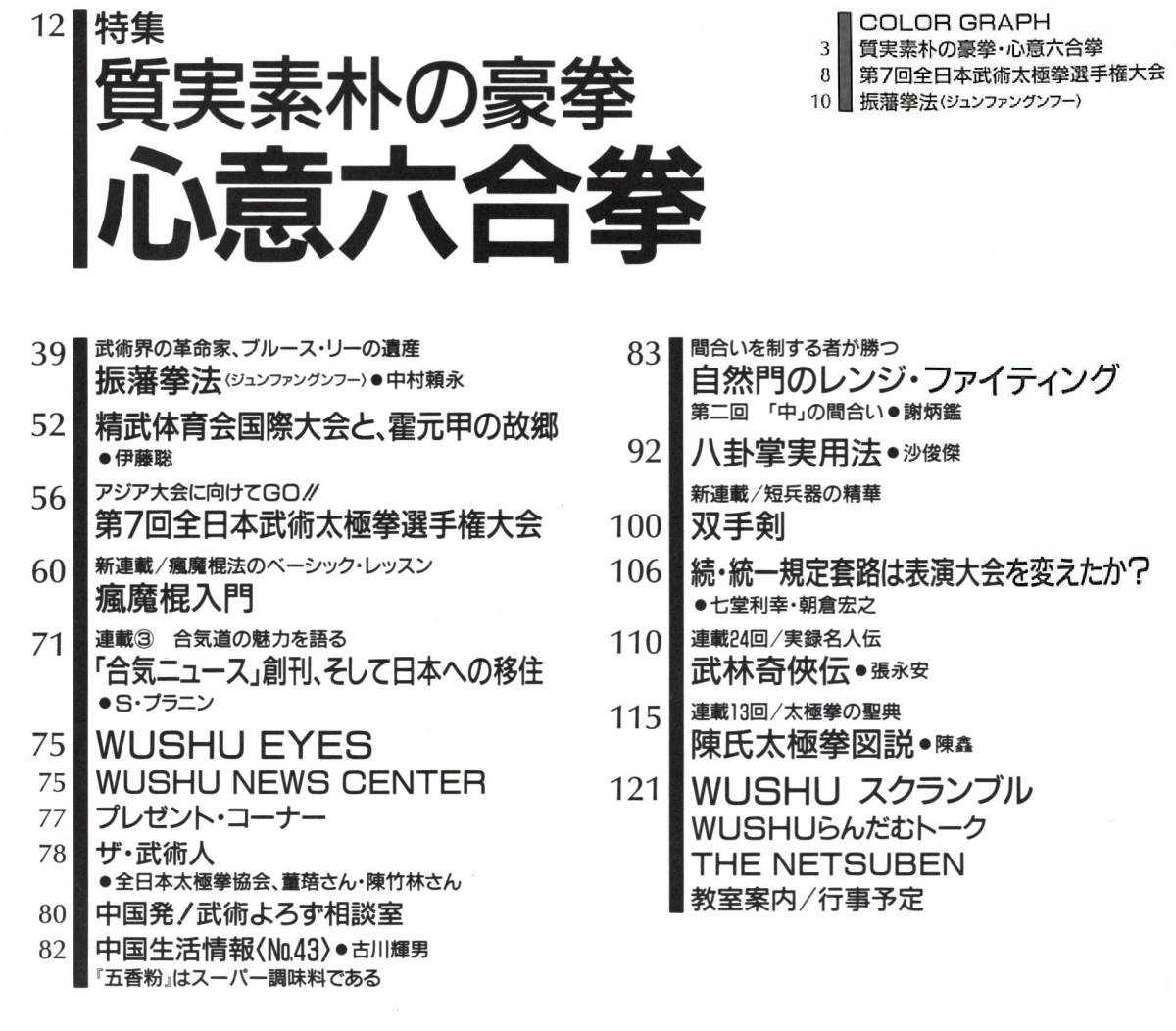 （送料無料） 雑誌「季刊　武術（うーしゅう）　1990秋号　　＜特集・心意六合拳＞」中国武術_2