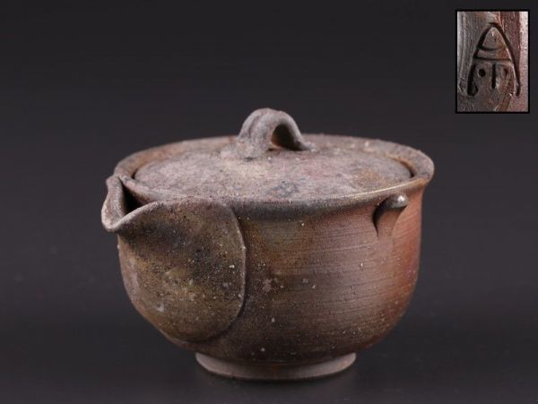 煎茶道具 備前焼 宝瓶 急須 在銘 時代物 極上品 初だし品 初 工芸品