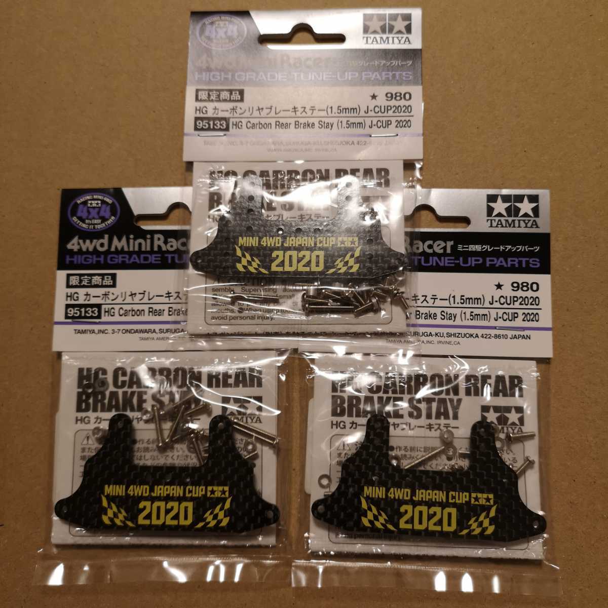 オンライン小売業者 【送料無料】ミニ四駆 HG カーボンリヤブレーキ