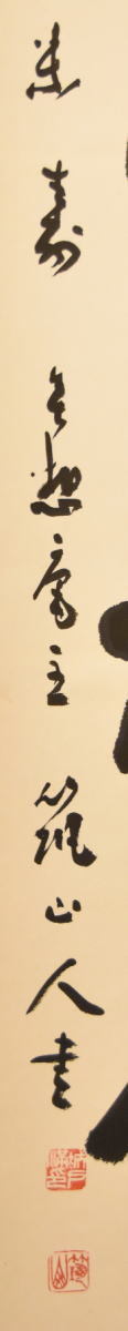 送料無料】城戸筑山 耐寒梅花麗 手巻き一行書 共箱 太宰府 在銘 古書