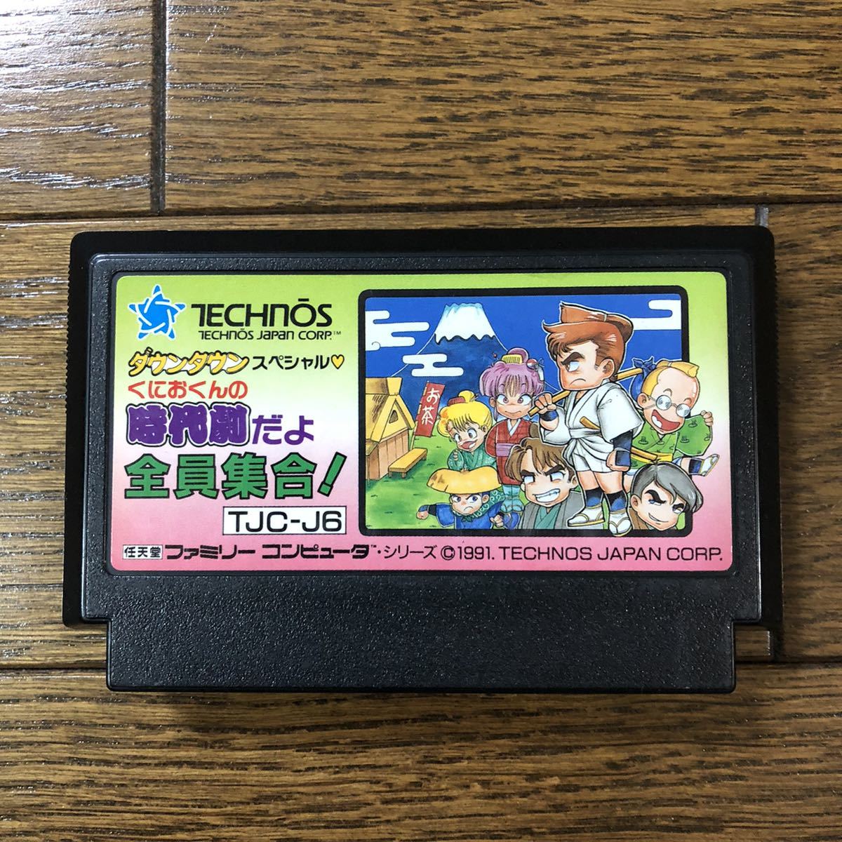 ダウンタウンスペシャル くにおくんの時代劇だよ全員集合 ファミコン