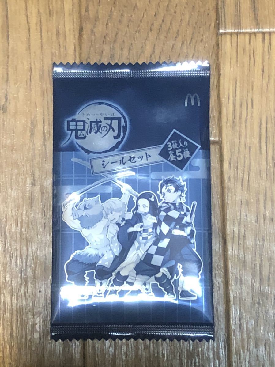 マクドナルド ハッピーセット 鬼滅の刃 シールセット 3枚入り 未開封_1