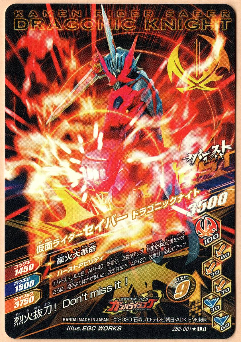 オープニング Lr仮面ライダーセイバードラゴニックナイト ガンバライジング トレーディングカード Suncityclub In