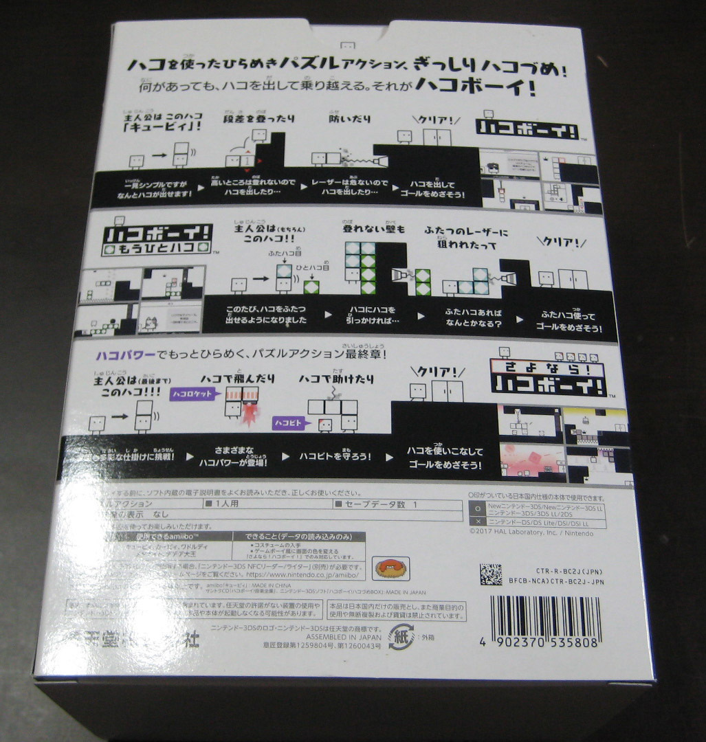 Nintendo 3ds ハコボーイ ハコづめbox コンピュータ 売買されたオークション情報 Yahooの商品情報をアーカイブ公開 オークファン Aucfan Com