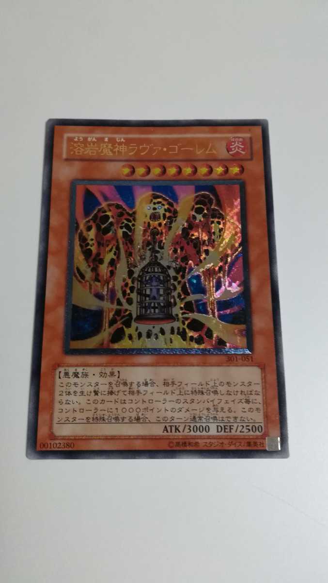 遊戯王 カード 溶岩魔神ラヴァゴーレム 301-051 レリーフ ☆現状品