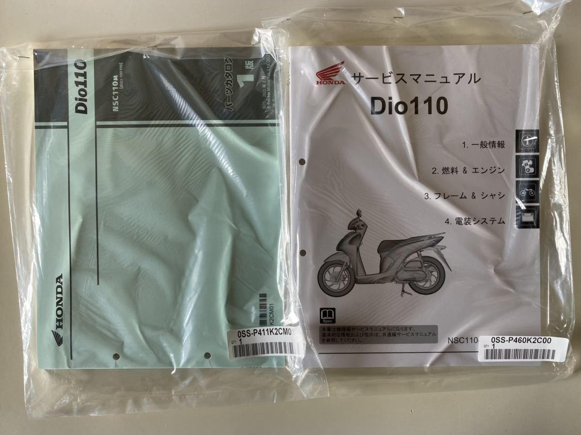 サービスマニュアル ホンダ Dio 0 カタログ⁄マニュアル Dio110 パーツ