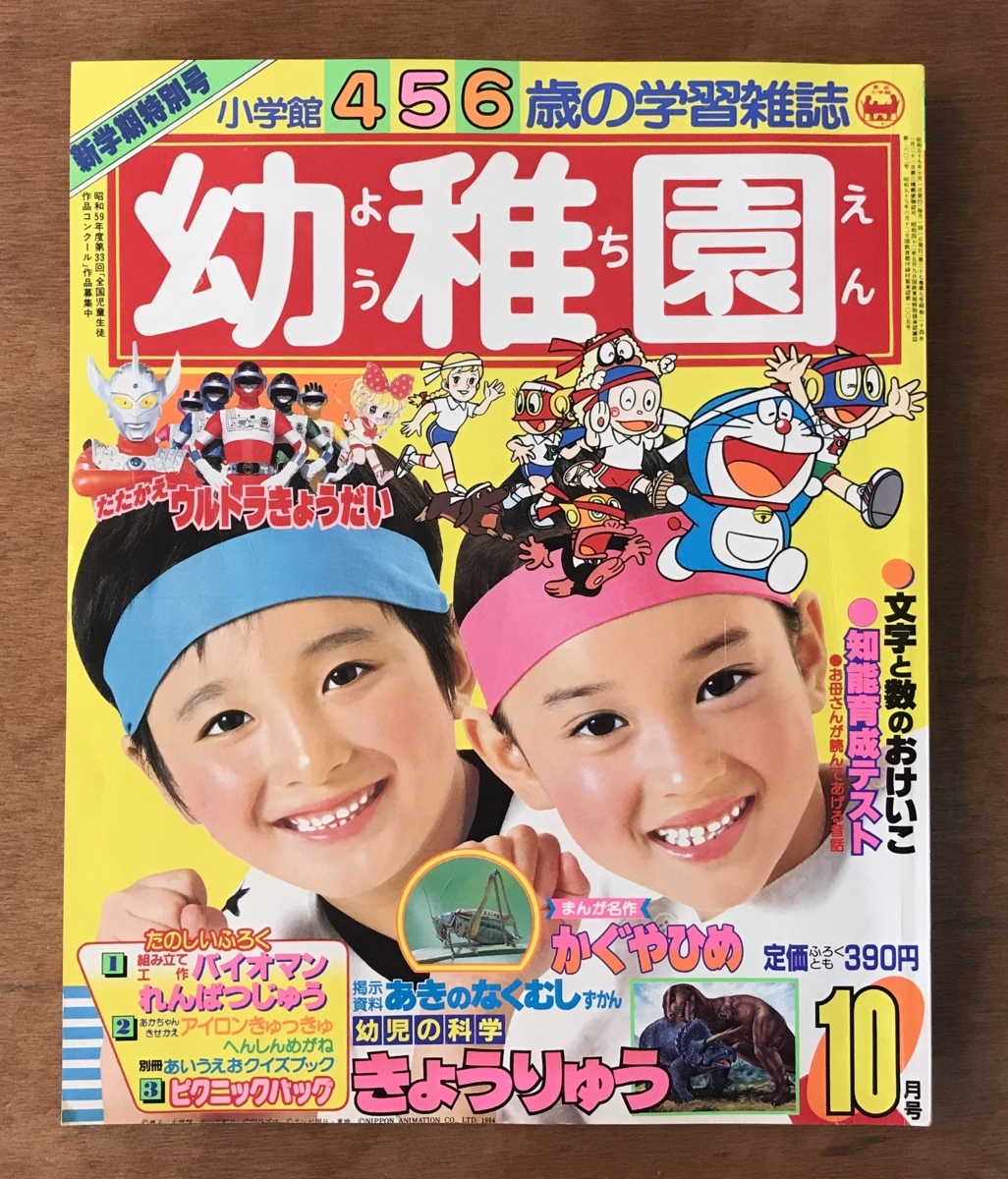幼稚園 本 雑誌 学習雑誌 パーマン 文字と数のおけいこ 小学館 昭和59年10月号 156ページ 362g くkaら 79 印刷物 売買されたオークション情報 Yahooの商品情報をアーカイブ公開 オークファン Aucfan Com