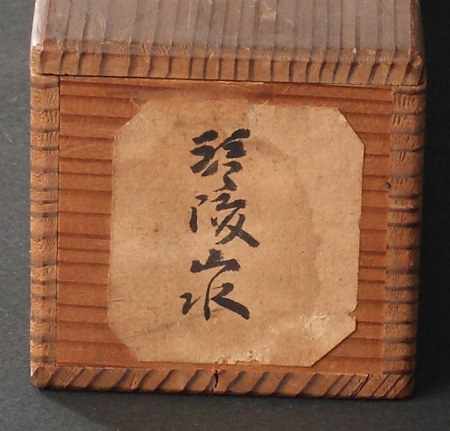 模写】島琴陵 山水図竪物 絹本着色 (長崎派 北宋画 中国 山水画 李郭系