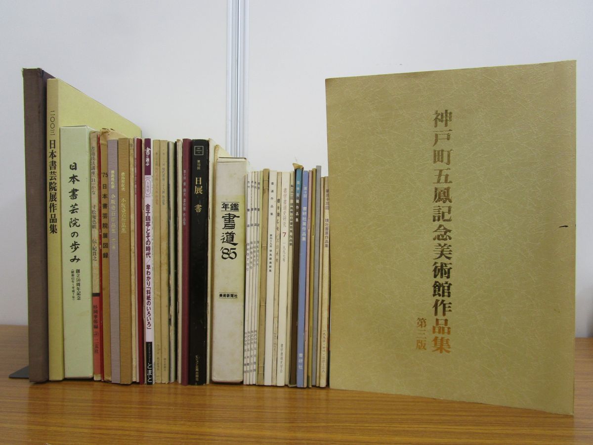 □01)1点限り!書道関連本 2026年最新Yahoo!オークション □01)同梱不可 