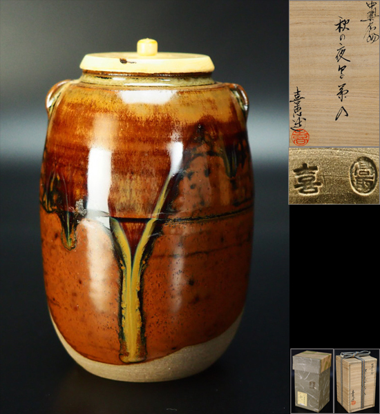 高取焼 肩衝茶入 高取喜恵(作) 共箱 - Yahoo!オークション 遠州七窯