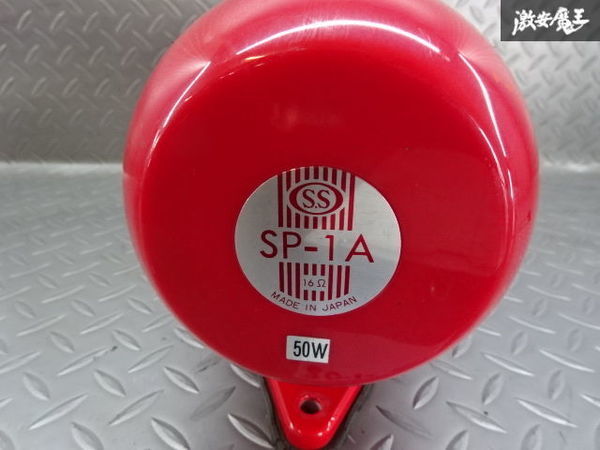 スピーカー 大阪サイレン SP-1A 拡声器 50W 消防団 16Ω動作OK 拡声器2