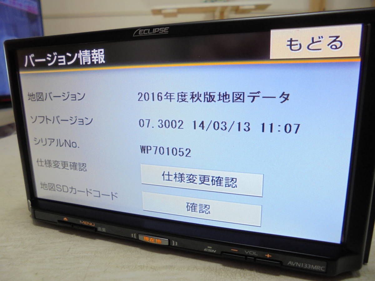 イクリプス 地図 AVN133MRC SDナビ AVN133M ECLIPSE メモリーナビ