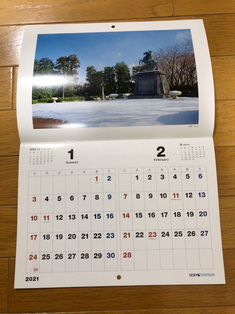 聖教新聞 2021壁掛けカレンダー 幸せのシンフォニー 池田大作撮影(風景