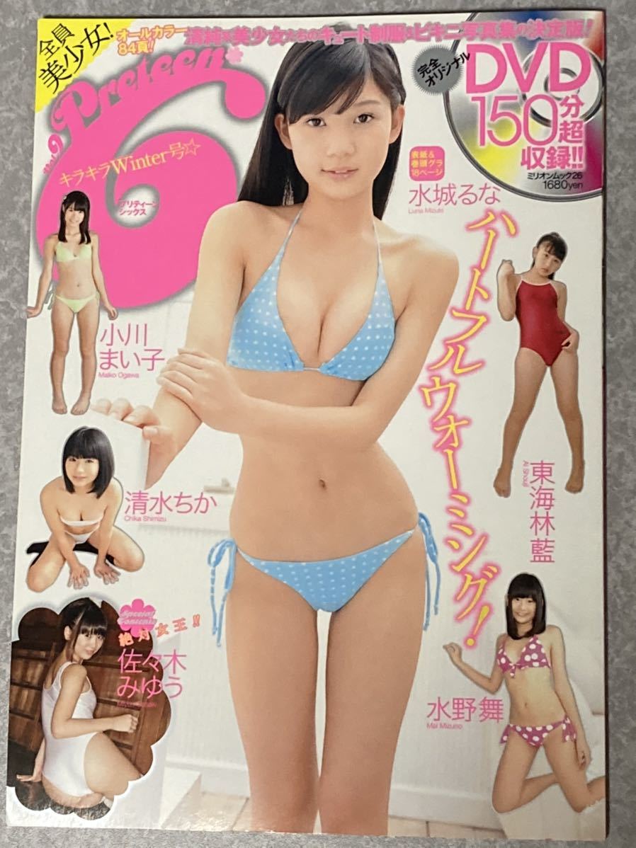  Preteen6 プリティーン シックス vol.9 DVD付 水城るな 東海林藍 清水ちか 小川まい子 水野舞 佐々木みゆう 楠みゆう(複数被写体)｜売買されたオークション情報、yahooの商品情報をアーカイブ公開 複数被写体
