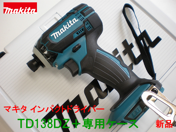 ■マキタ 14.4V インパクトドライバー TD138DZ 青 ★本体+ケース 新品