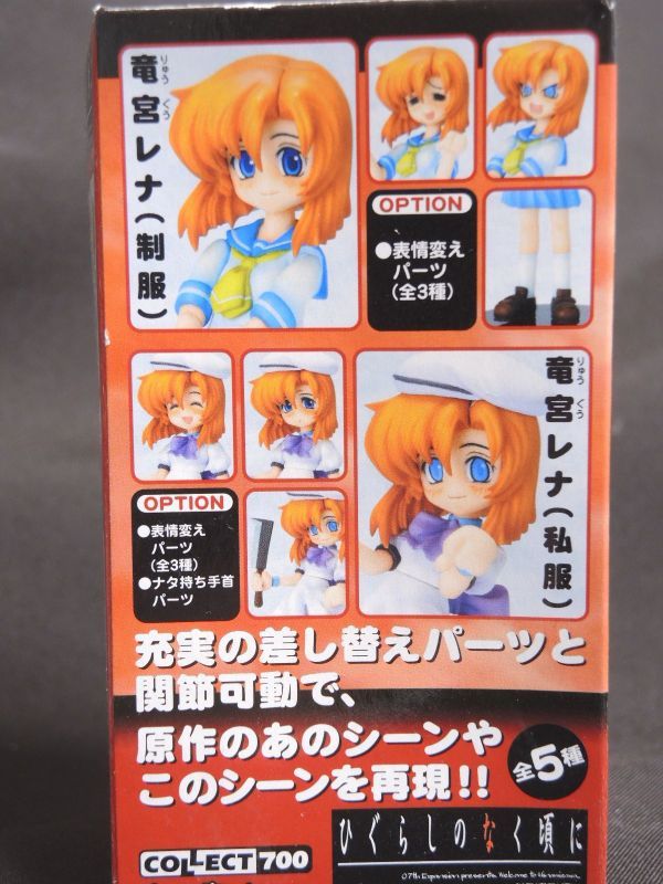 ■美品 3点 コレクト700 ひぐらしのなく頃に 竜宮レナ 園崎魅音 ■ コレクト700 ひぐらしのなく頃に 4種 竜宮レナ 園崎魅音 古手梨花 北条