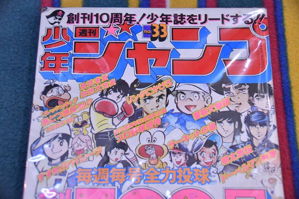週刊少年ジャンプ 1978年33号 創刊10周年 500号 記念号 ＆ 18号 こち亀